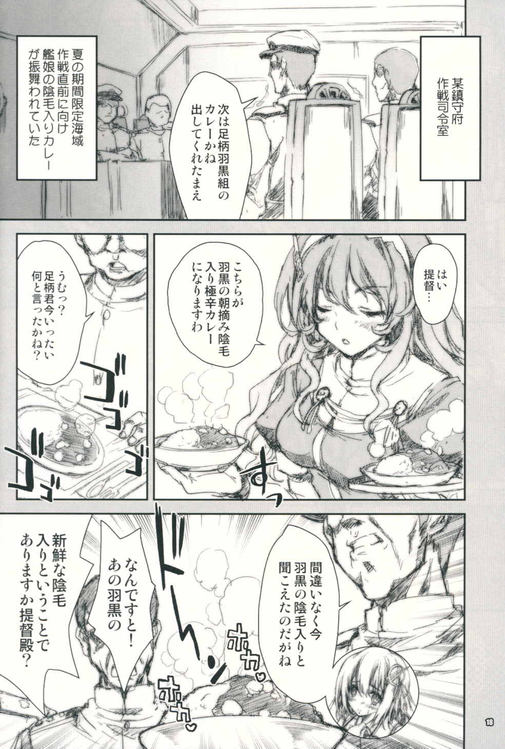 艦娘はH大好き6 17ページ