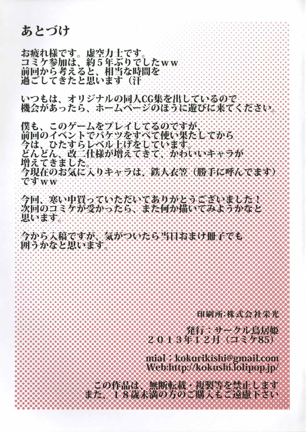 ラララ!艦隊エンタードック 15ページ