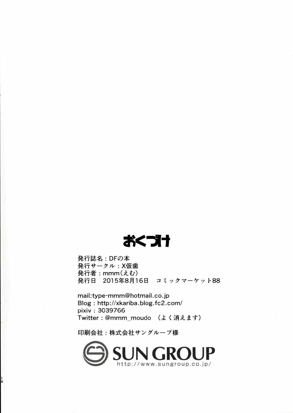 DFの本 17ページ