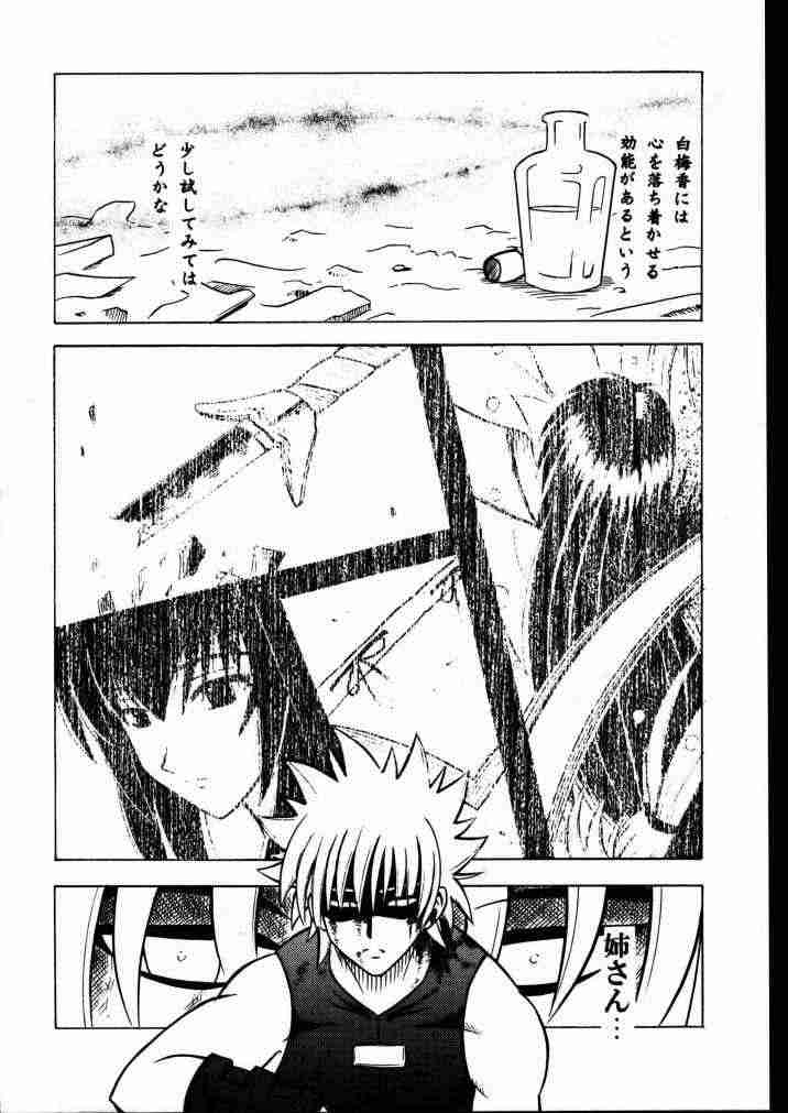歪んだ愛 巻之一 4ページ