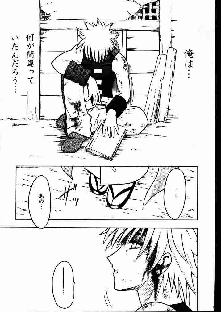 歪んだ愛 巻之一 5ページ