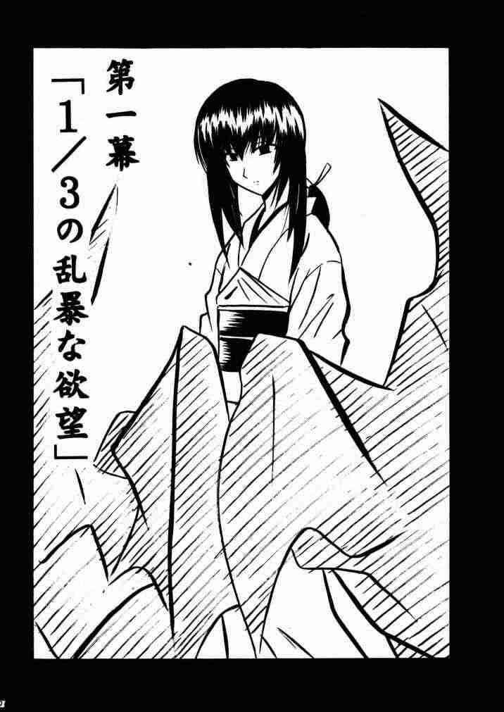 歪んだ愛 巻之一 7ページ