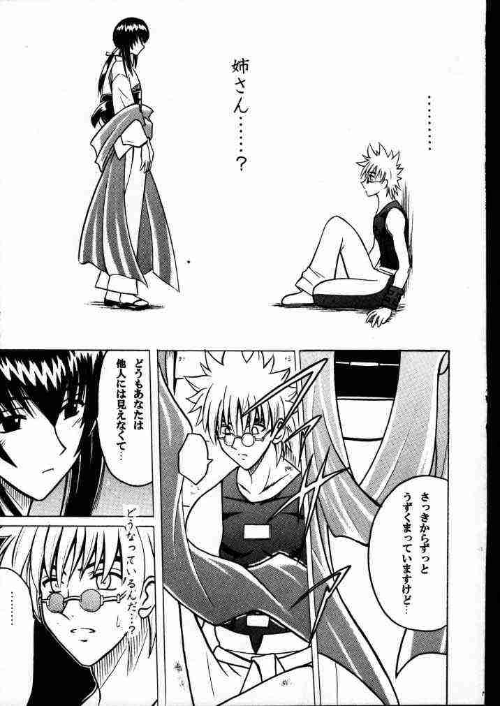 歪んだ愛 巻之一 8ページ