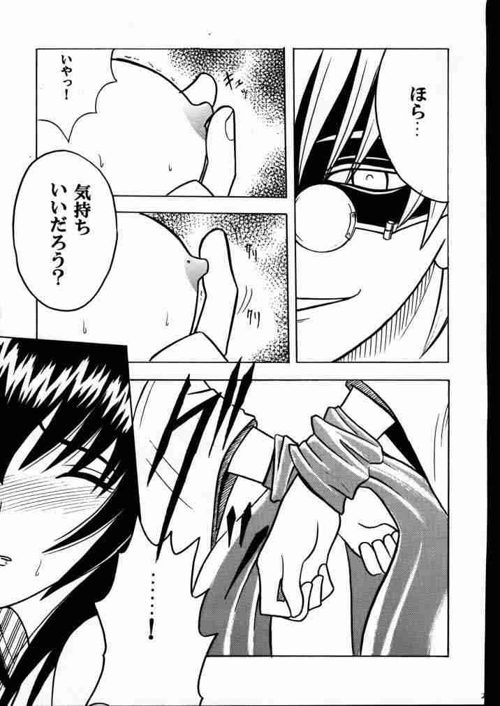 歪んだ愛 巻之一 18ページ