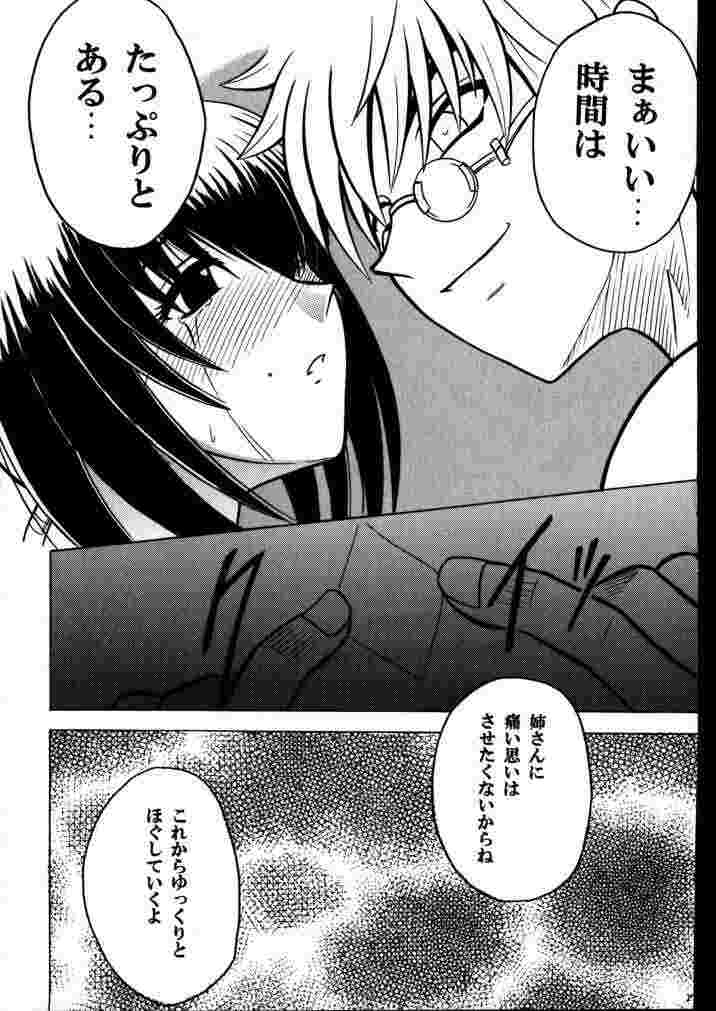 歪んだ愛 巻之一 23ページ