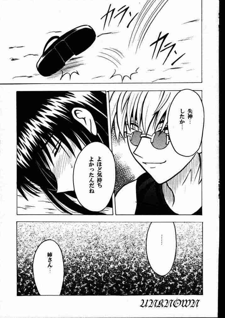 歪んだ愛 巻之一 29ページ