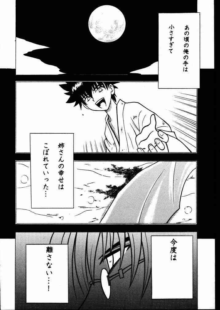 歪んだ愛 巻之一 30ページ