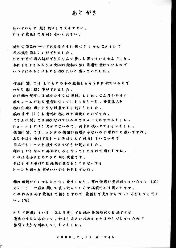 歪んだ愛 巻之一 32ページ