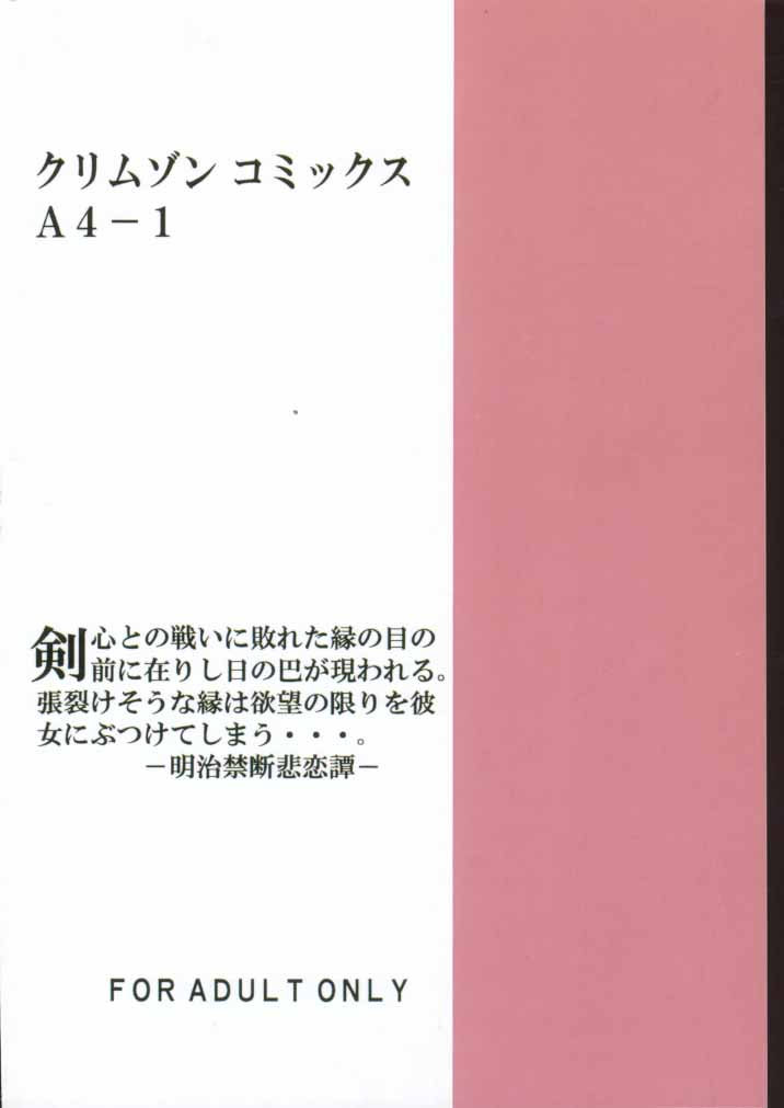 歪んだ愛 巻之一 33ページ