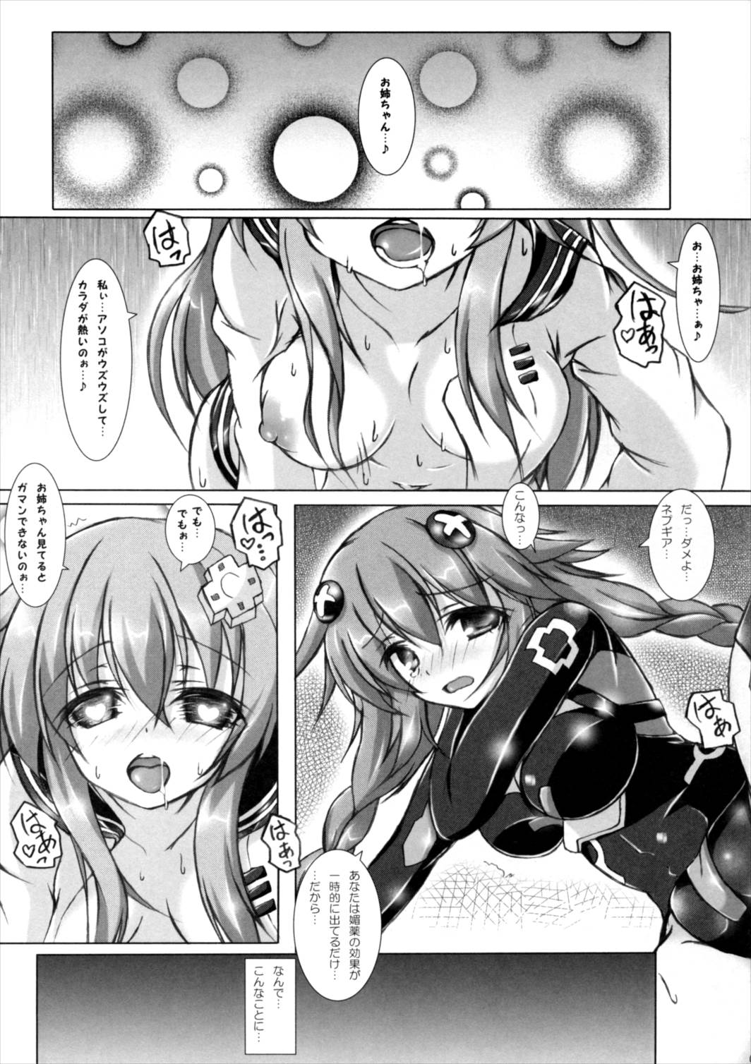 HEDONIST 4ページ