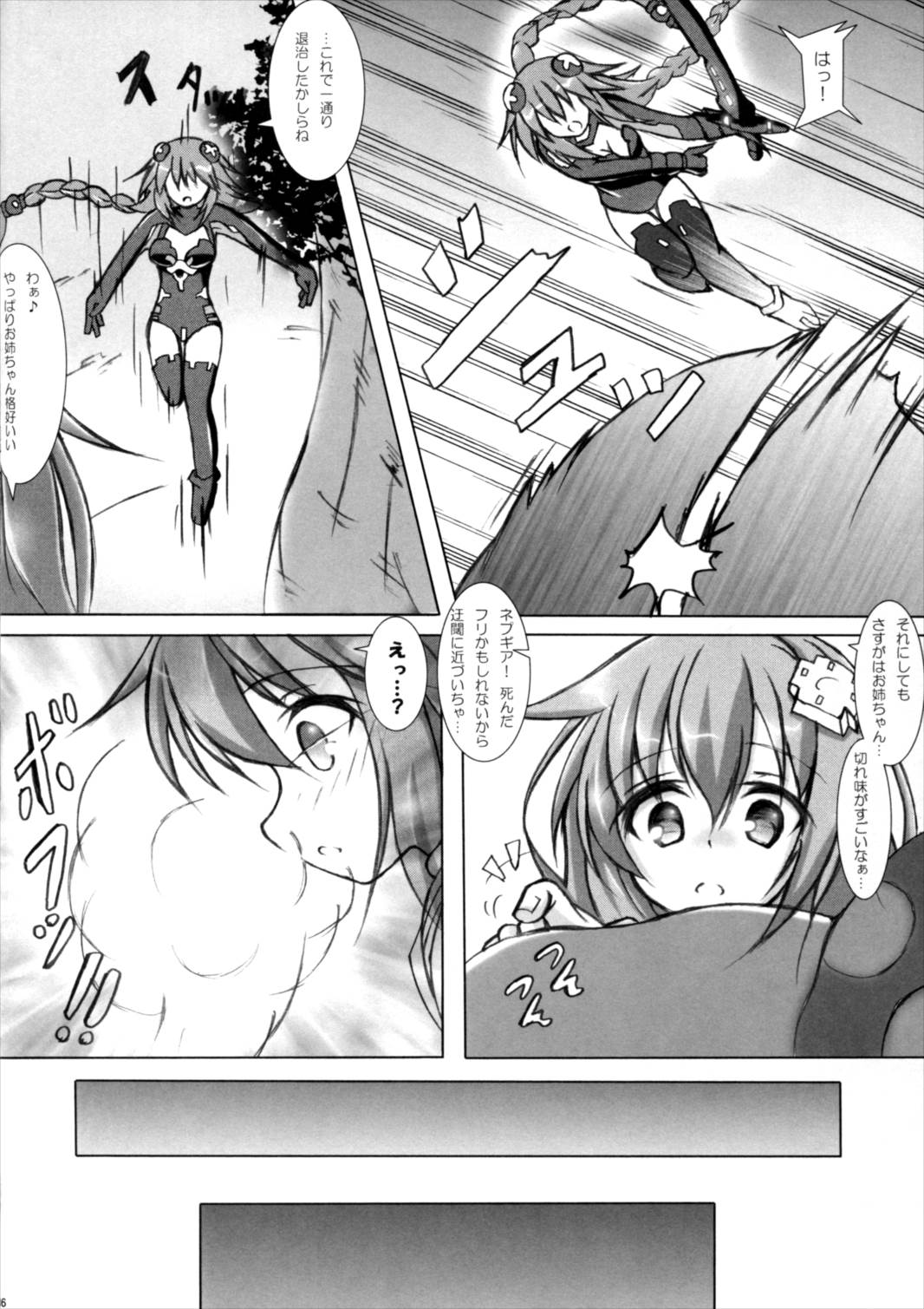 HEDONIST 5ページ