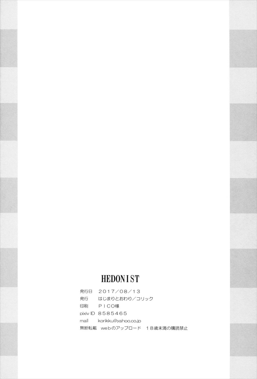 HEDONIST 17ページ