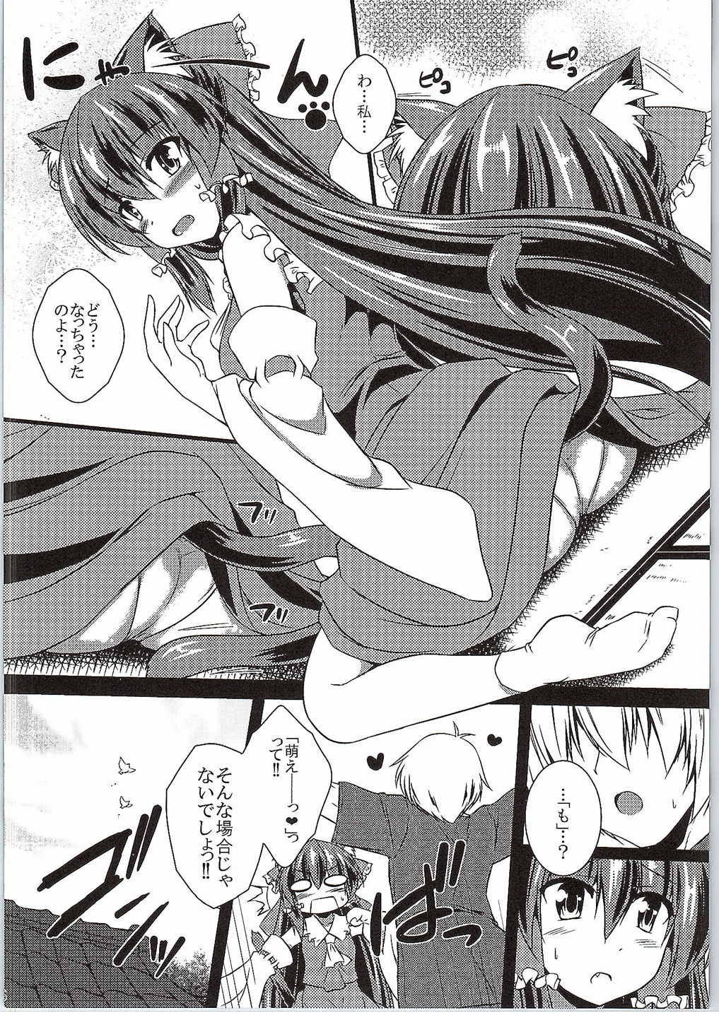 霊夢が俺の嫁っ!!5伍 5ページ