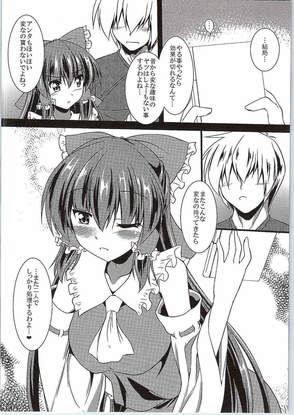 霊夢が俺の嫁っ!!5伍 23ページ