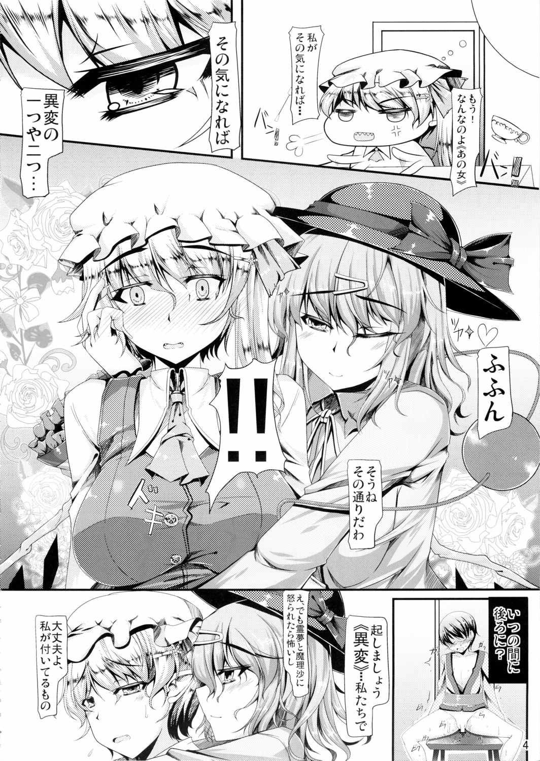 GAME OF THRONES 3ページ
