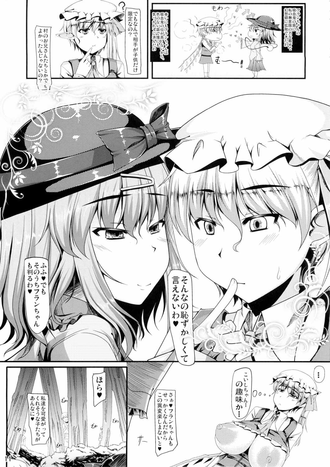 GAME OF THRONES 10ページ