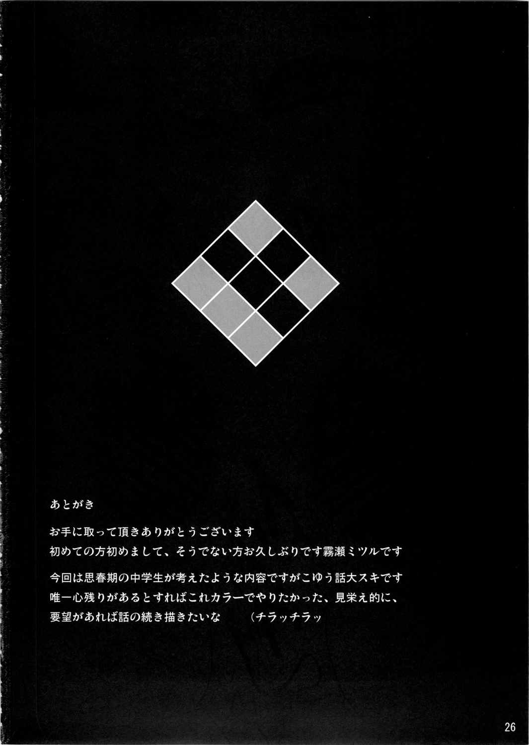GAME OF THRONES 25ページ