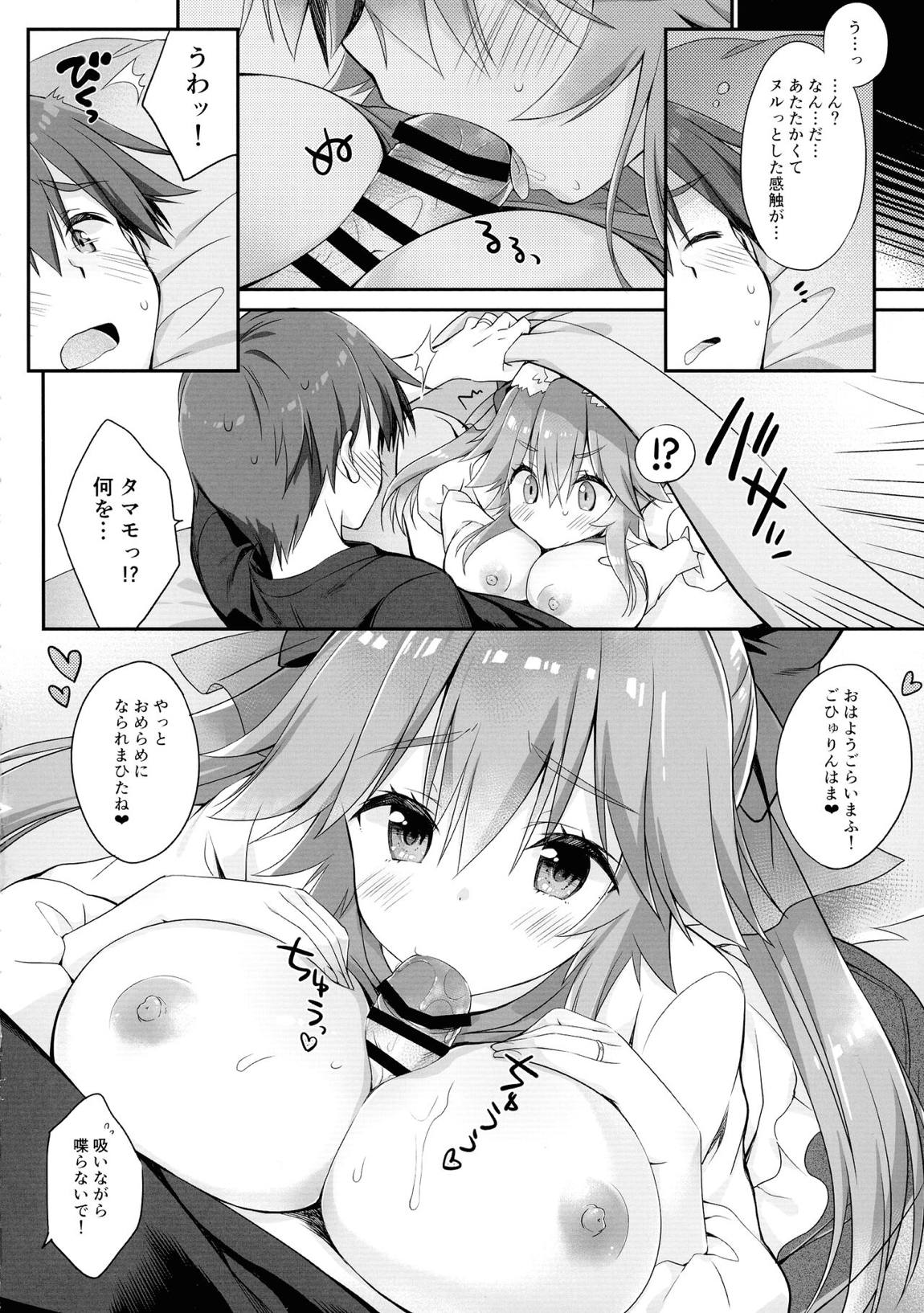 俺とタマモと六畳一間 5ページ