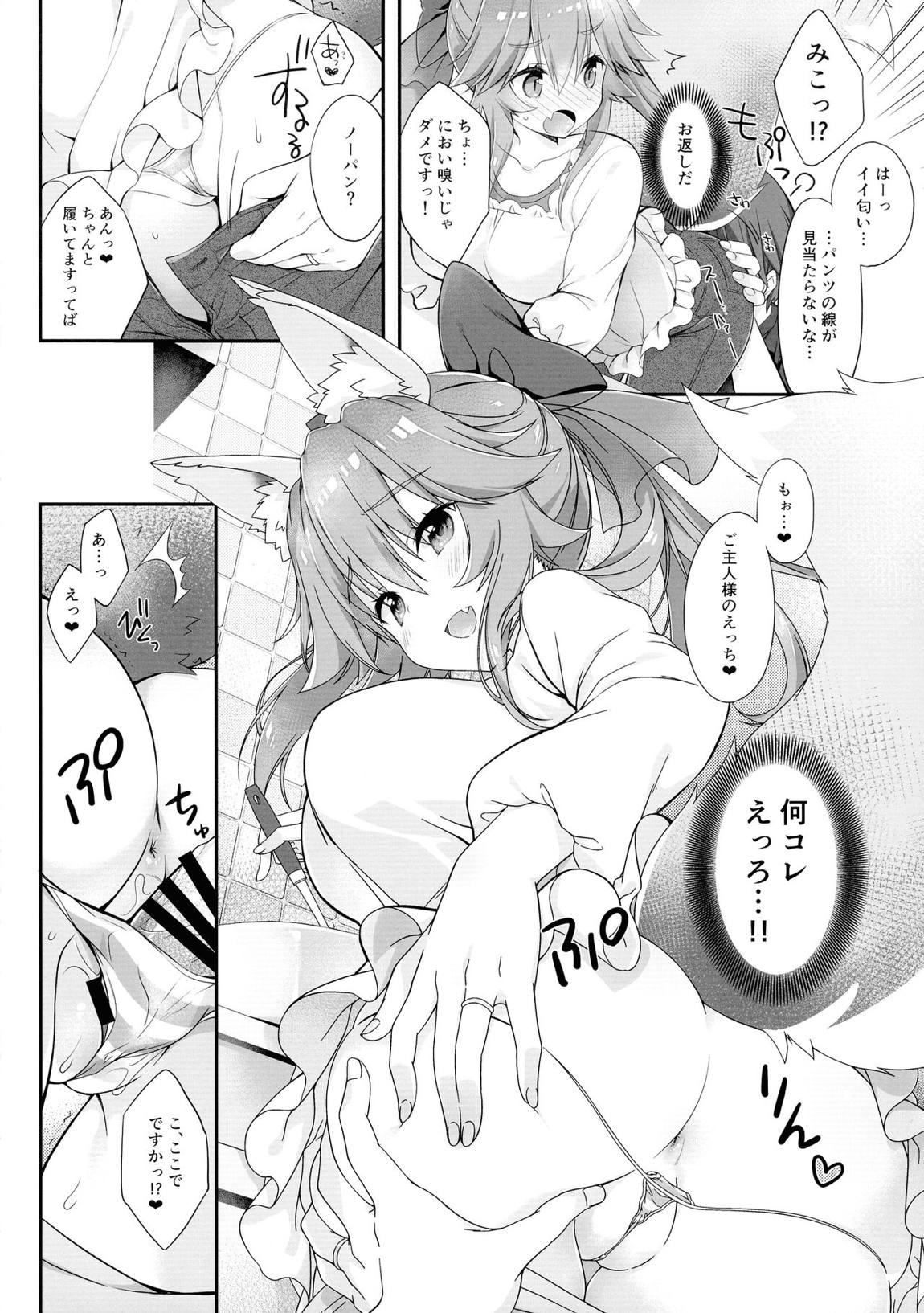 俺とタマモと六畳一間 9ページ