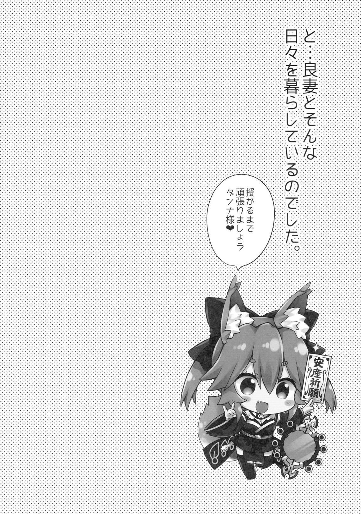 俺とタマモと六畳一間 19ページ