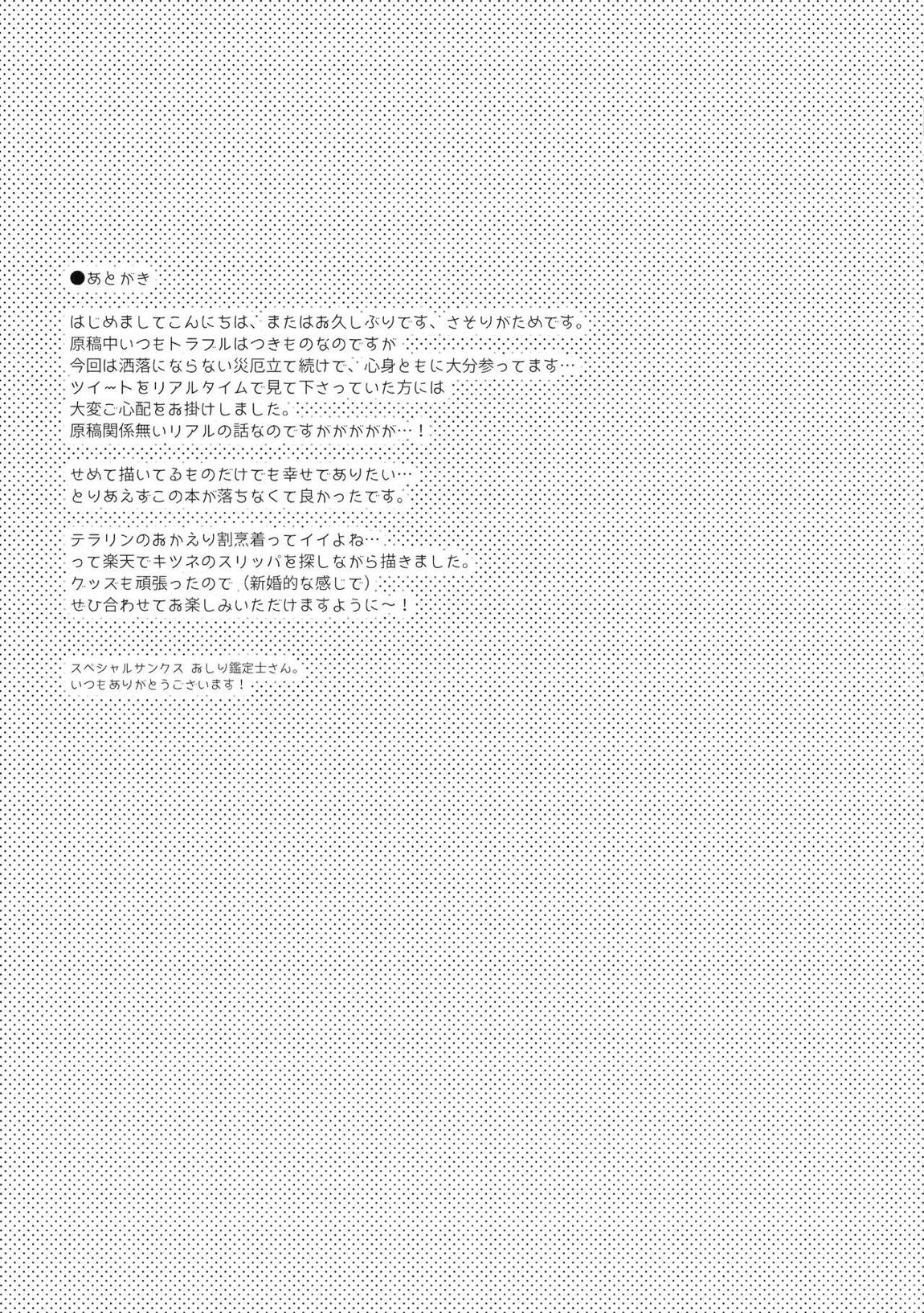 俺とタマモと六畳一間 20ページ