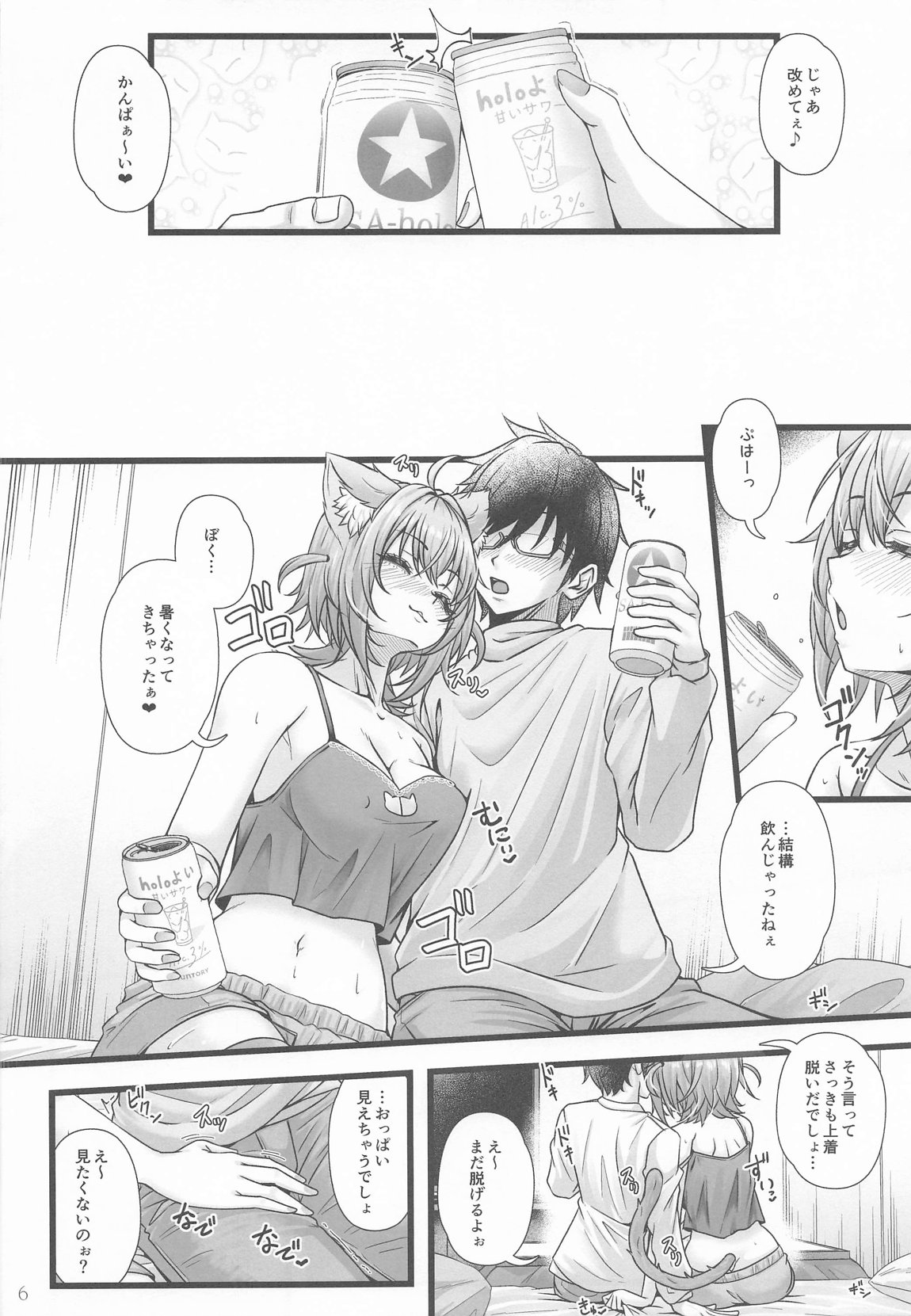 猫又おかゆと宅飲みえっち 5ページ
