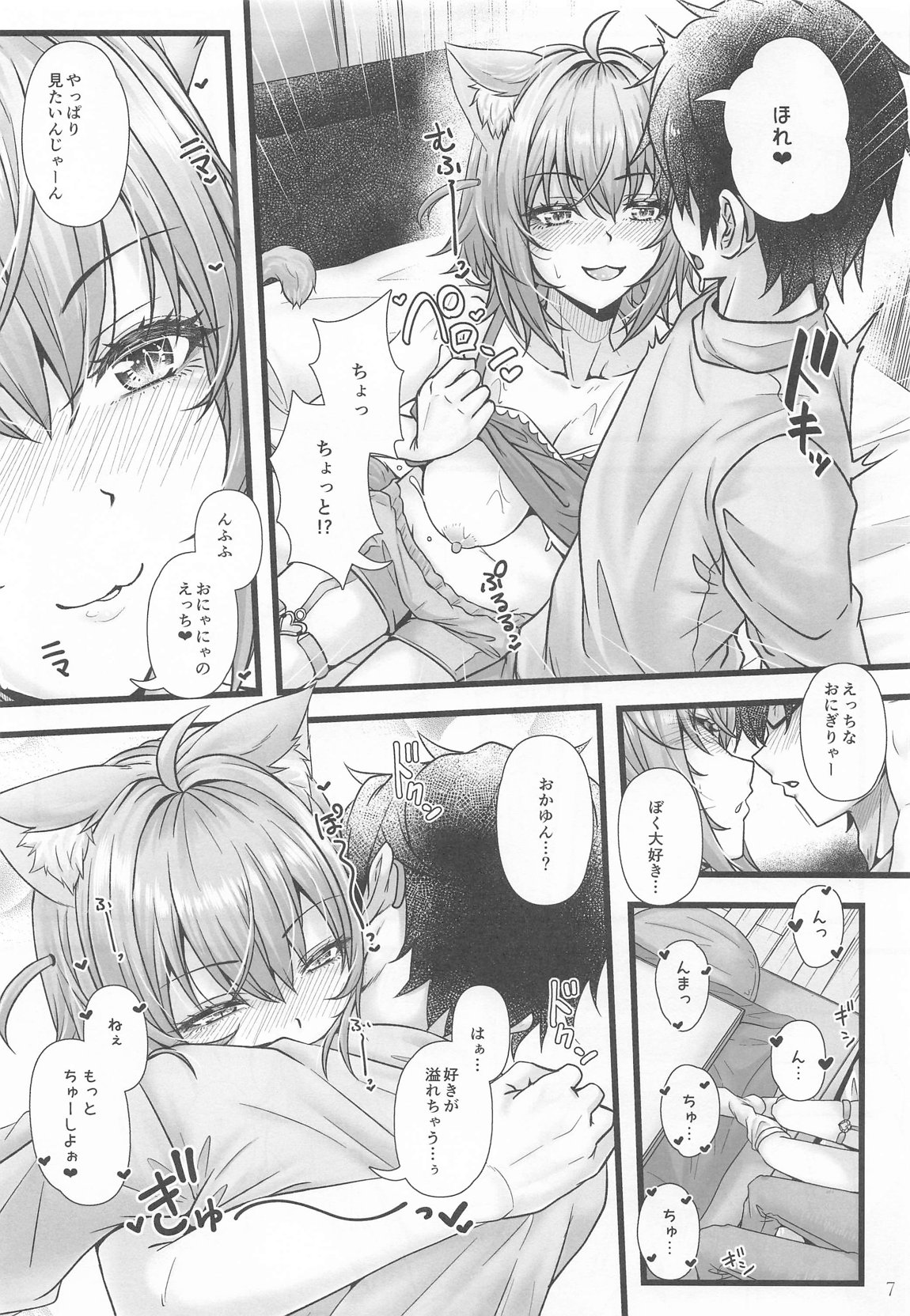猫又おかゆと宅飲みえっち 6ページ