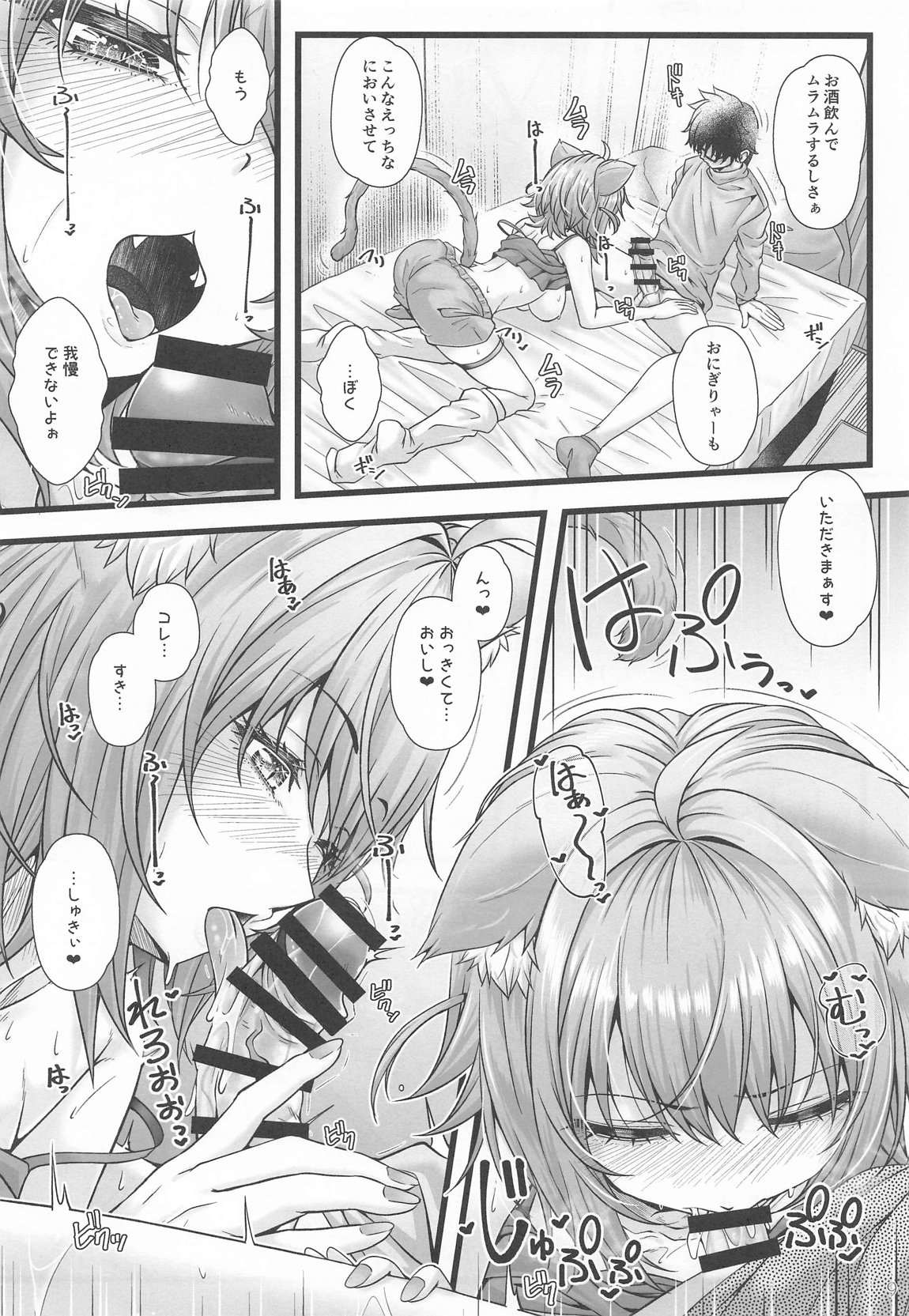 猫又おかゆと宅飲みえっち 8ページ
