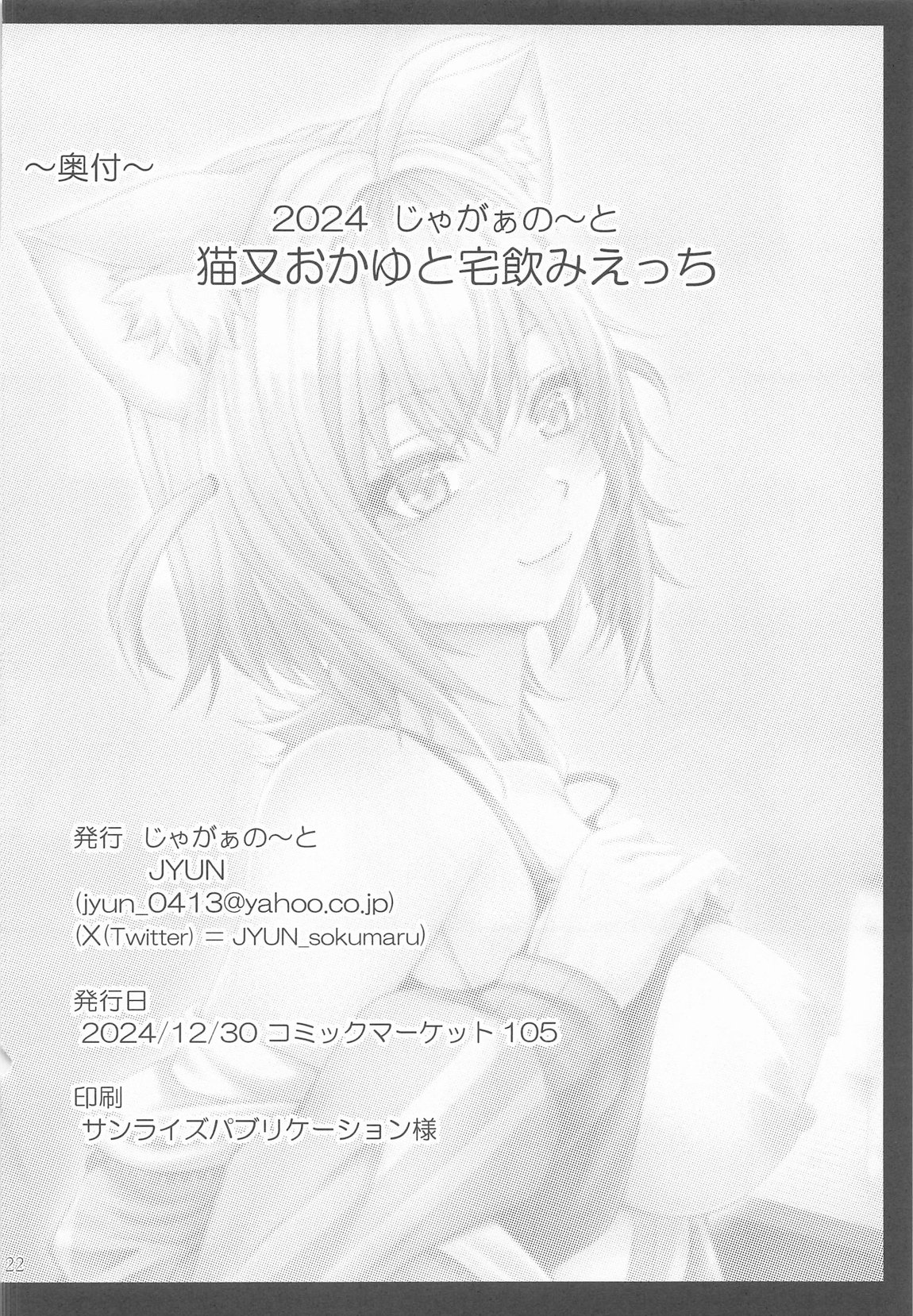 猫又おかゆと宅飲みえっち 21ページ