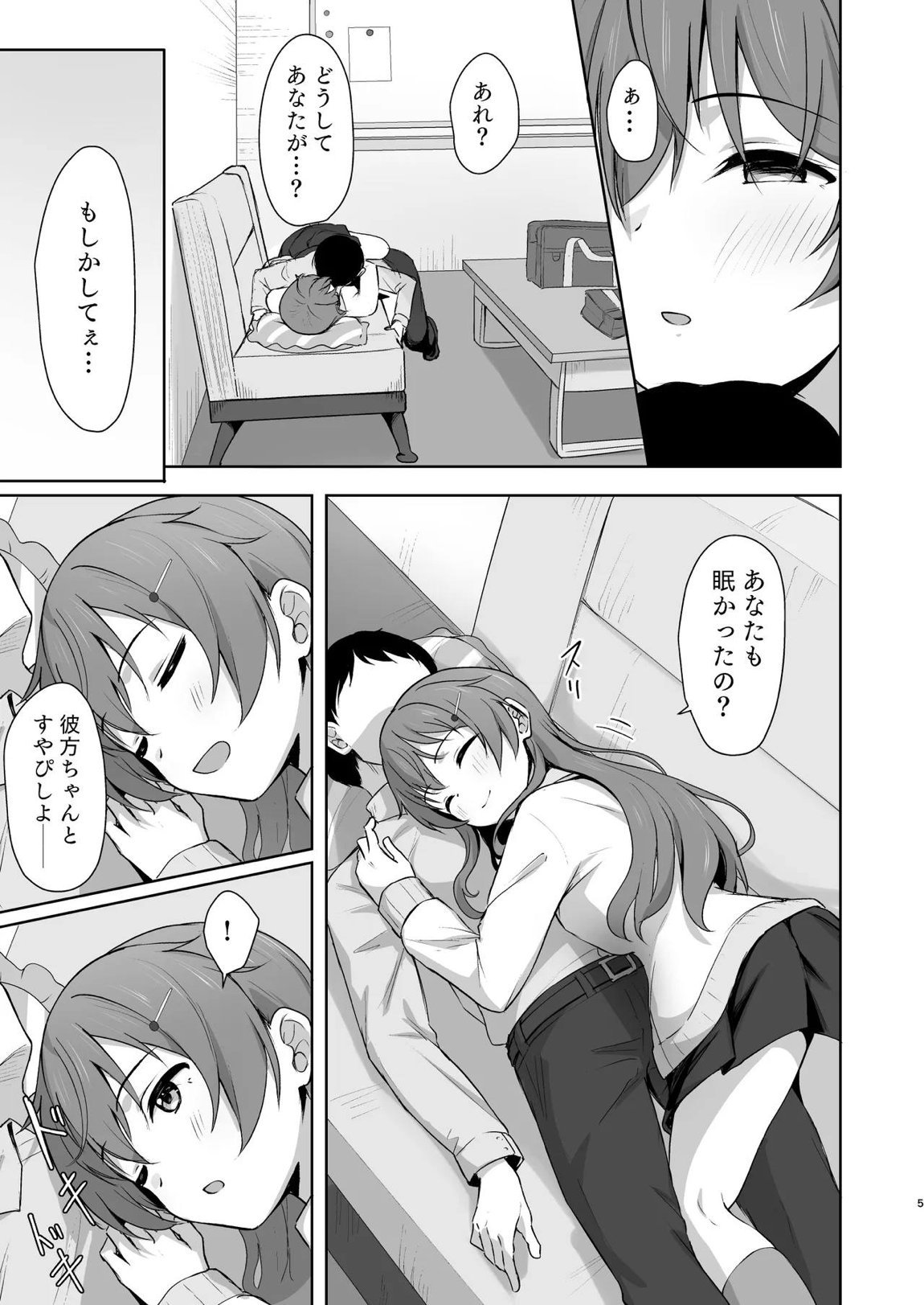彼方テンプテーション 4ページ