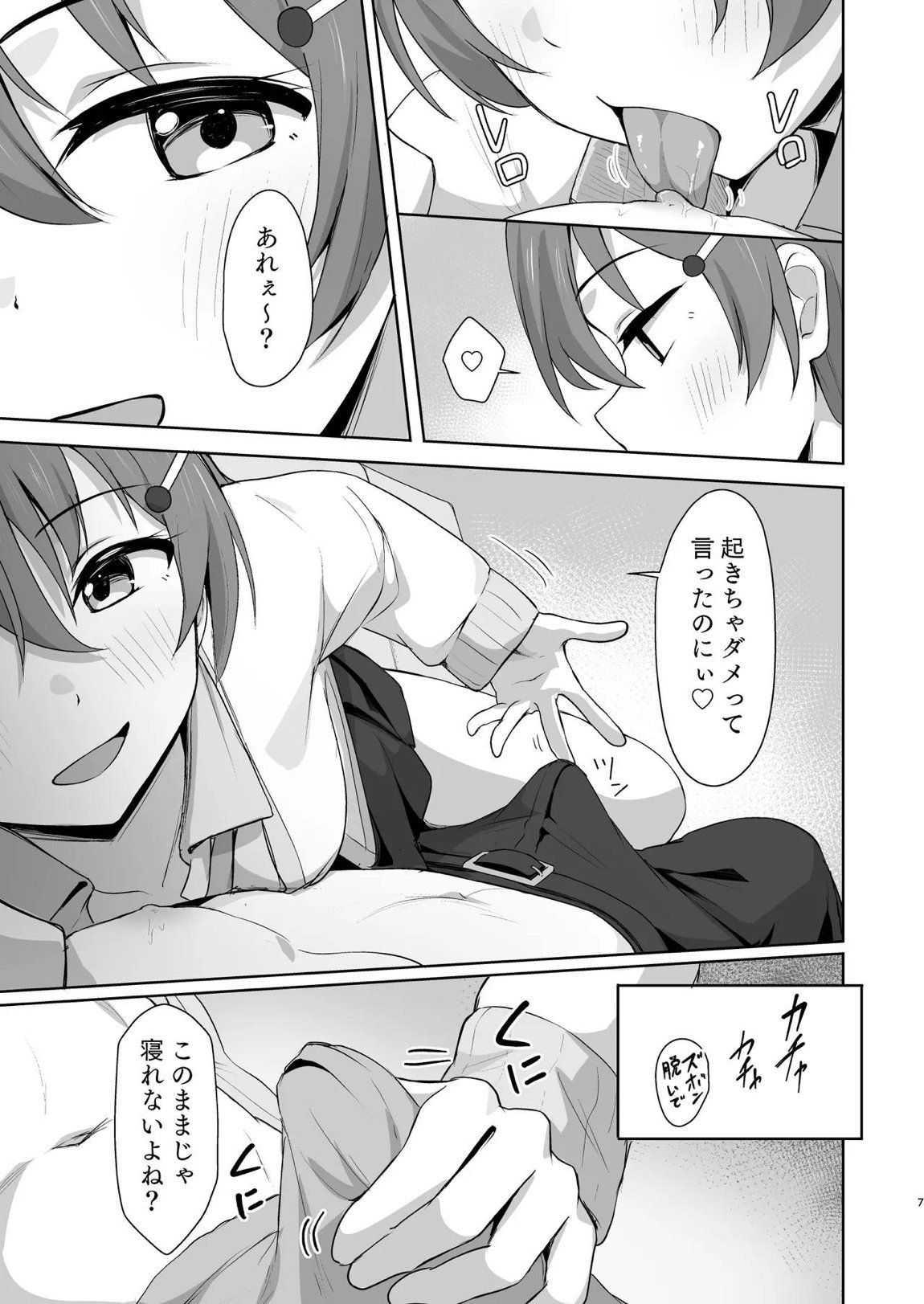 彼方テンプテーション 6ページ