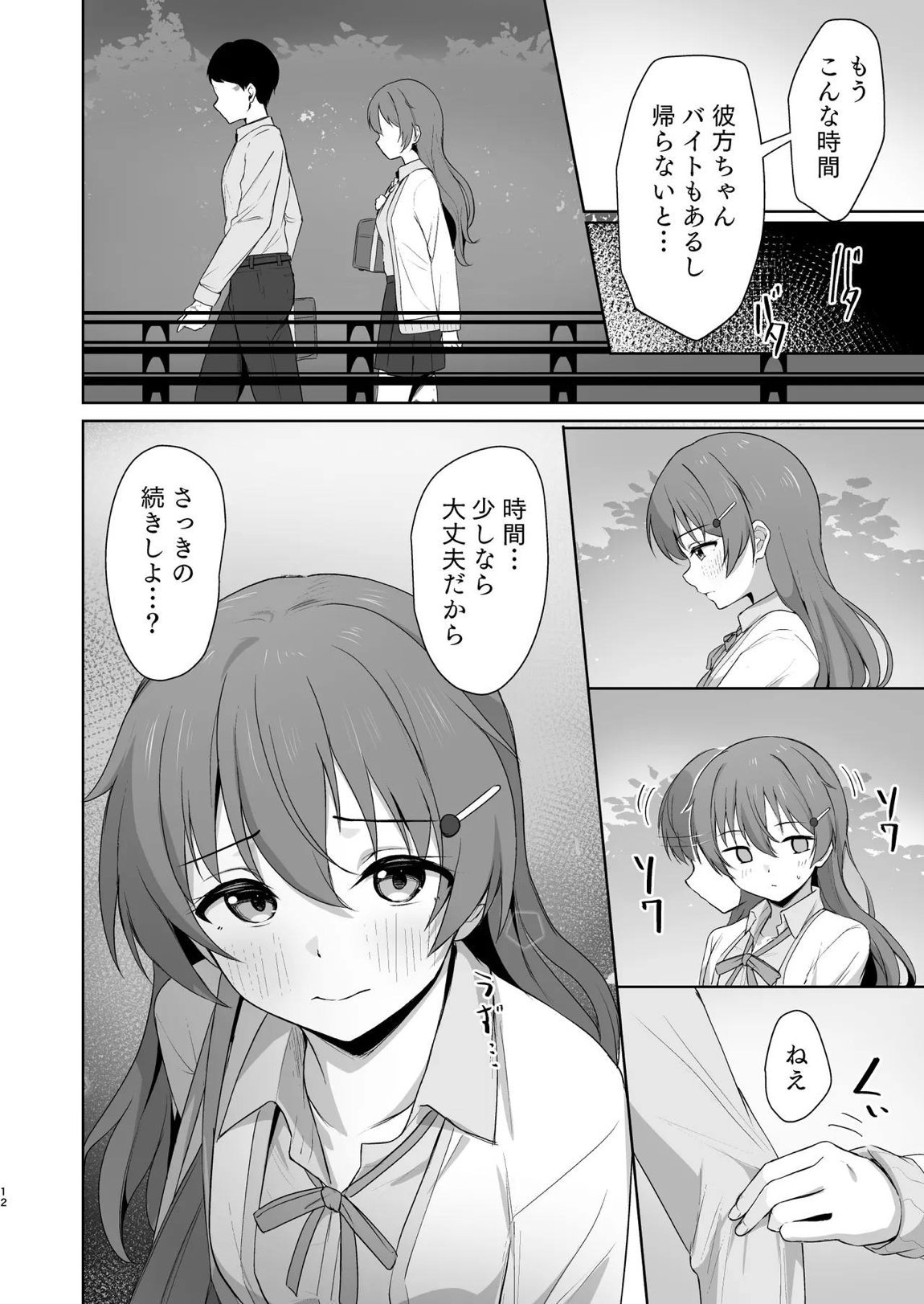 彼方テンプテーション 11ページ