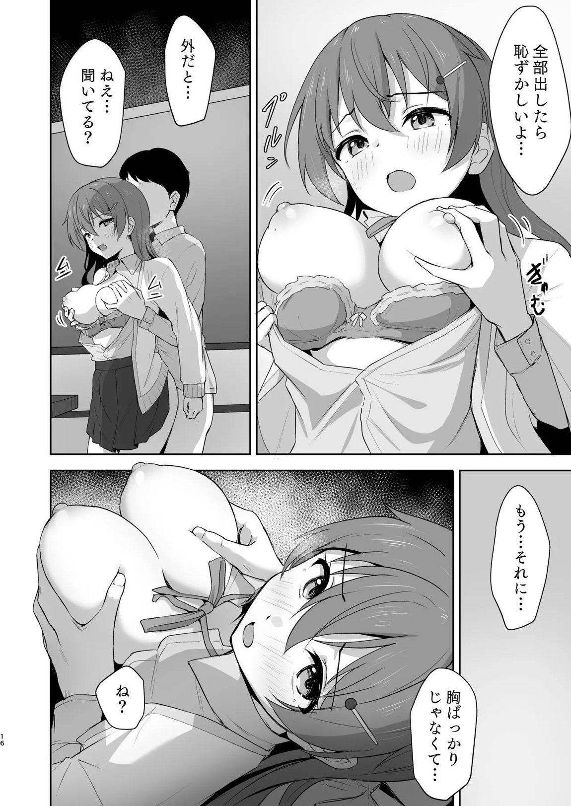 彼方テンプテーション 15ページ
