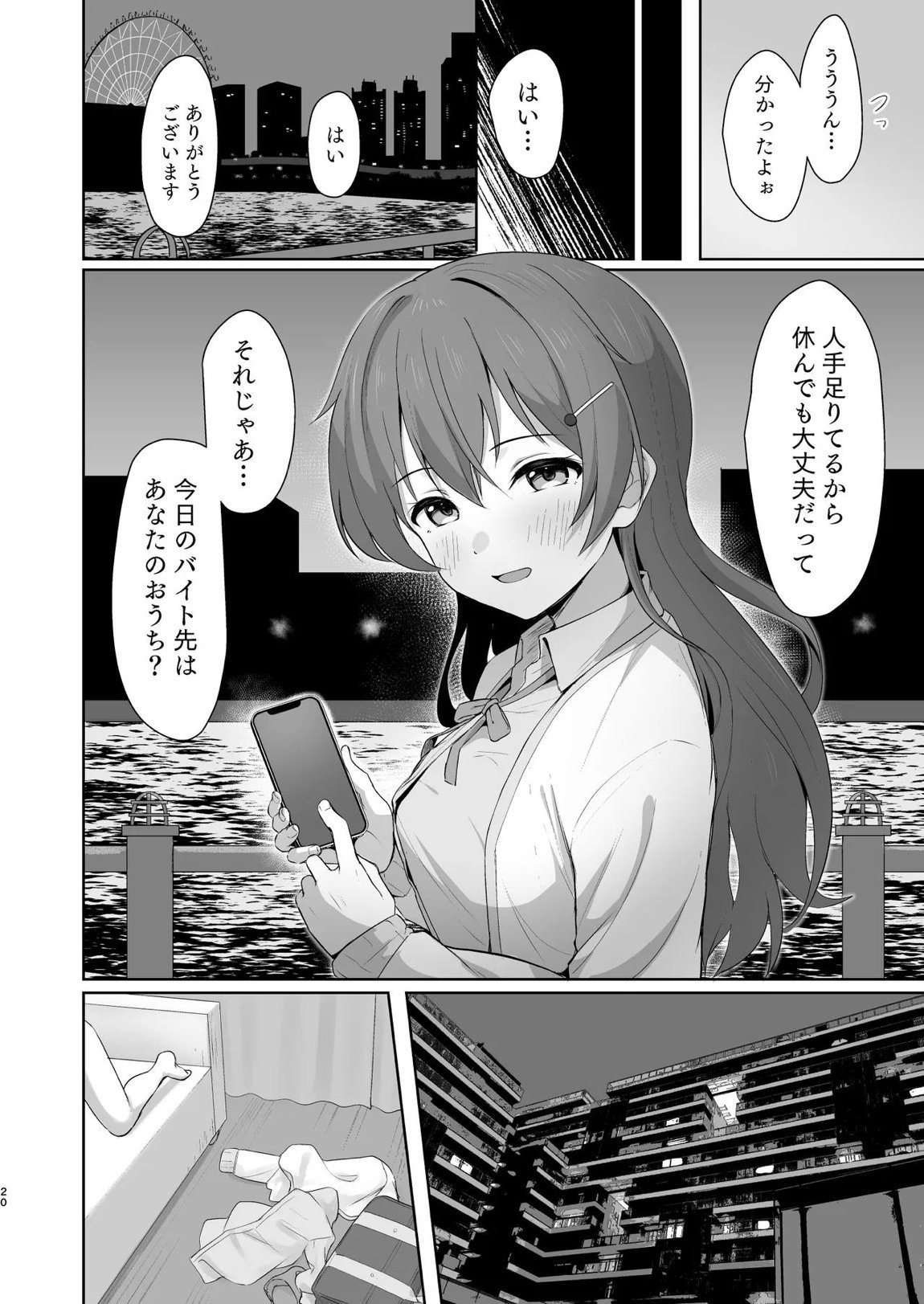 彼方テンプテーション 19ページ