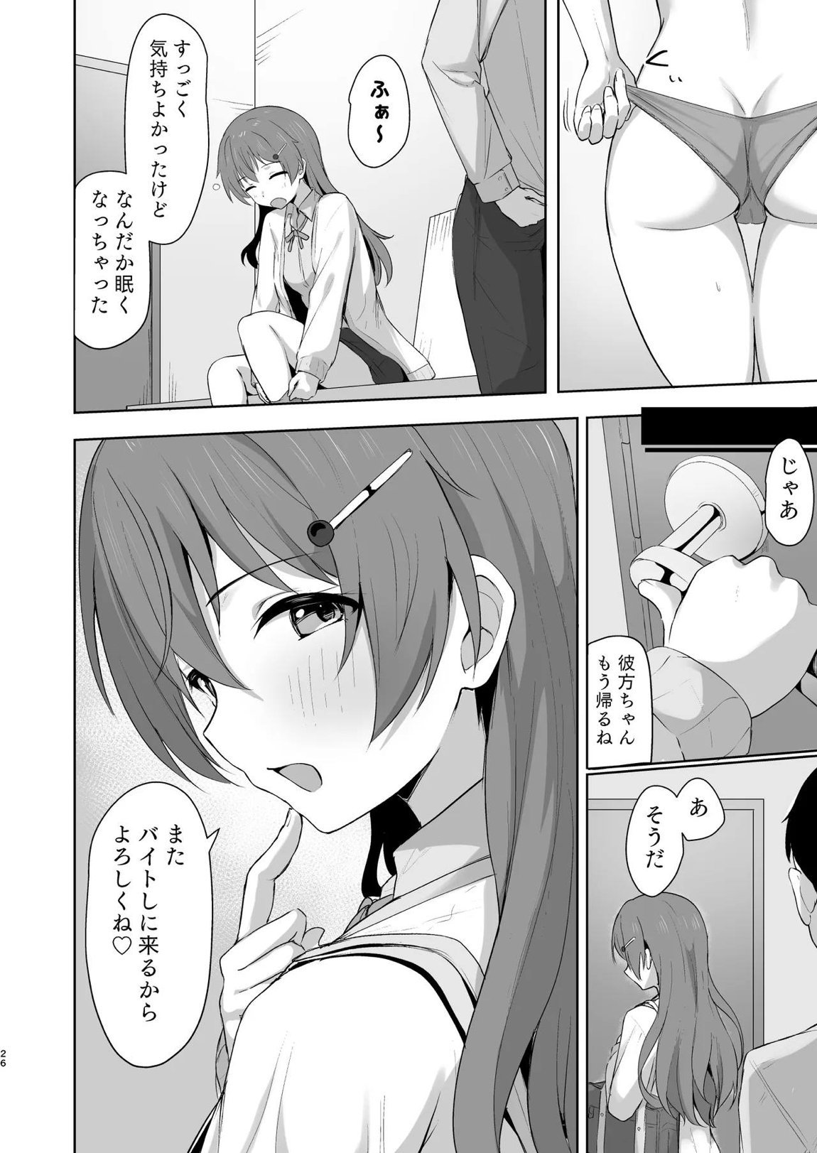 彼方テンプテーション 25ページ