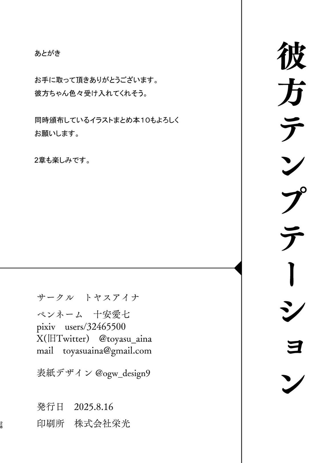 彼方テンプテーション 27ページ