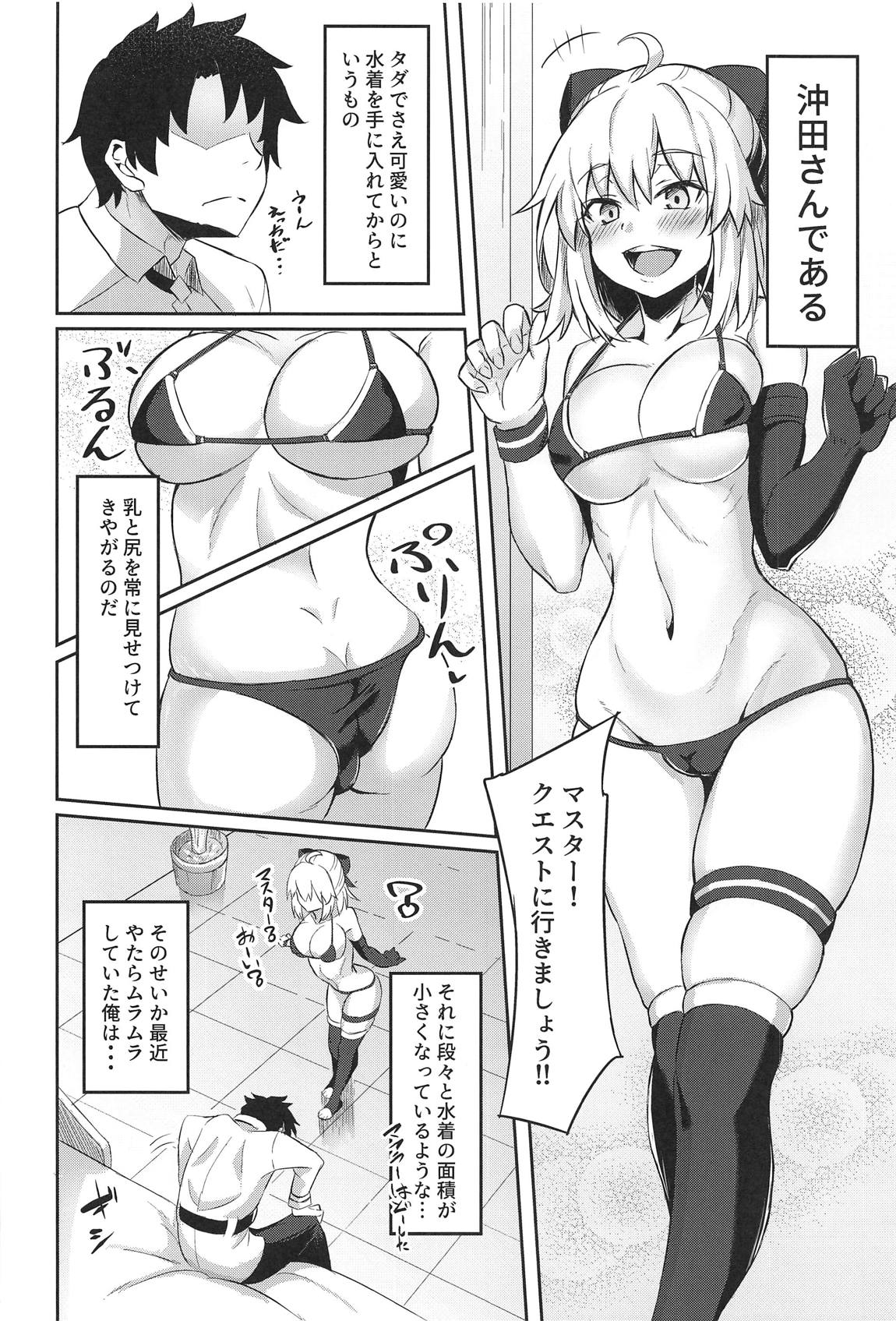 沖田さんがHなのがいけないんだ!! 3ページ