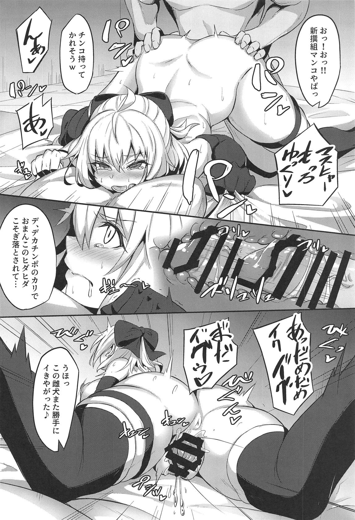 沖田さんがHなのがいけないんだ!! 17ページ