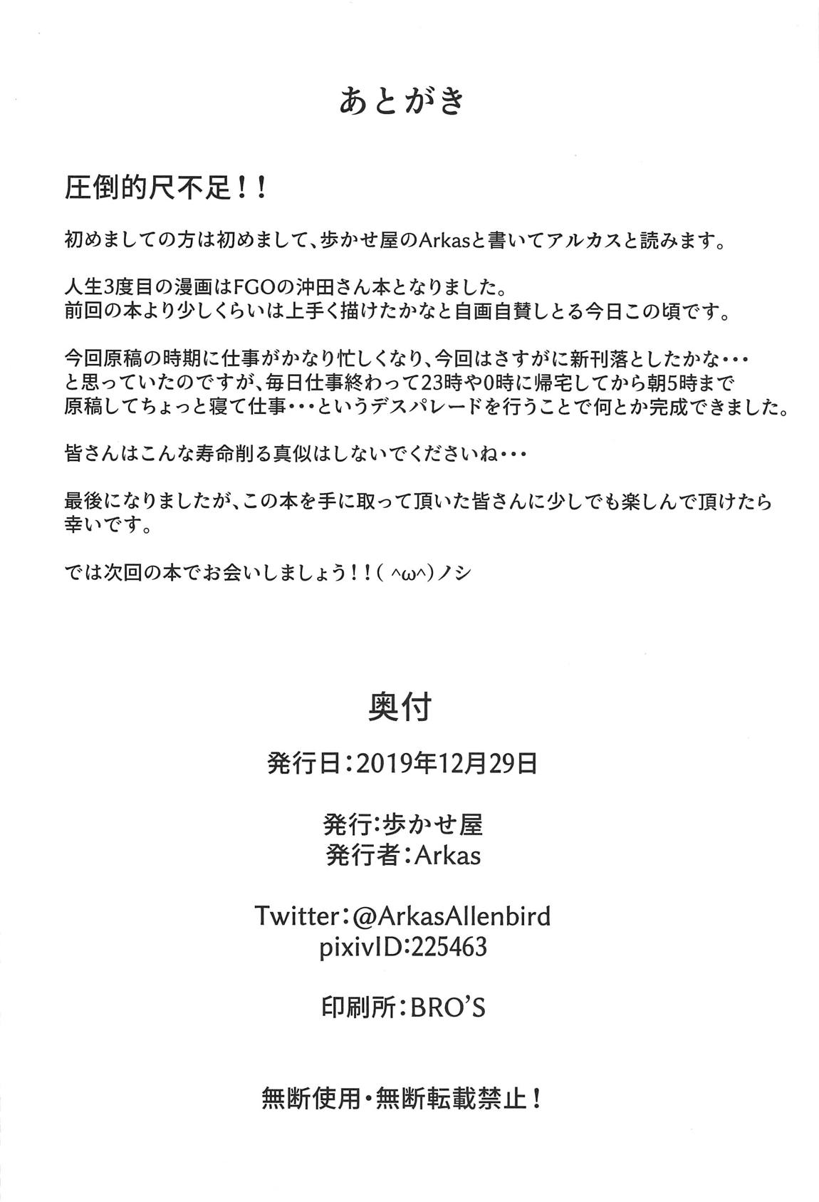 沖田さんがHなのがいけないんだ!! 21ページ