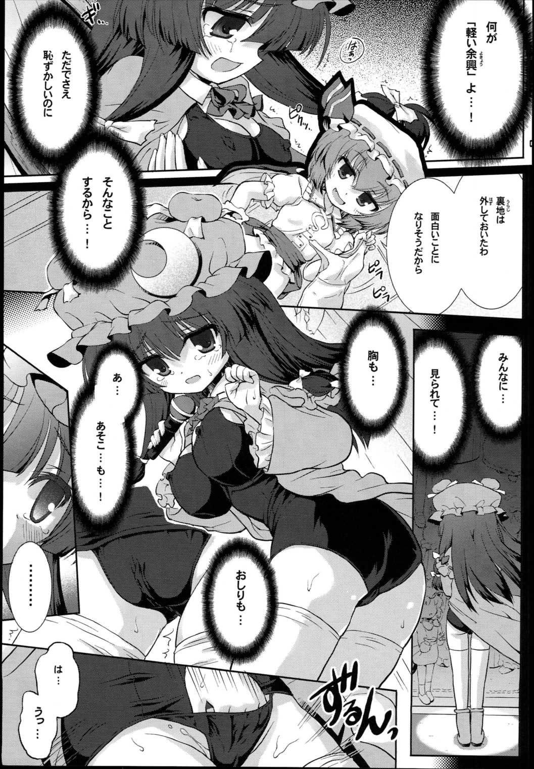 スク水DEエッチなパチュリーは好きですか…？ 7ページ