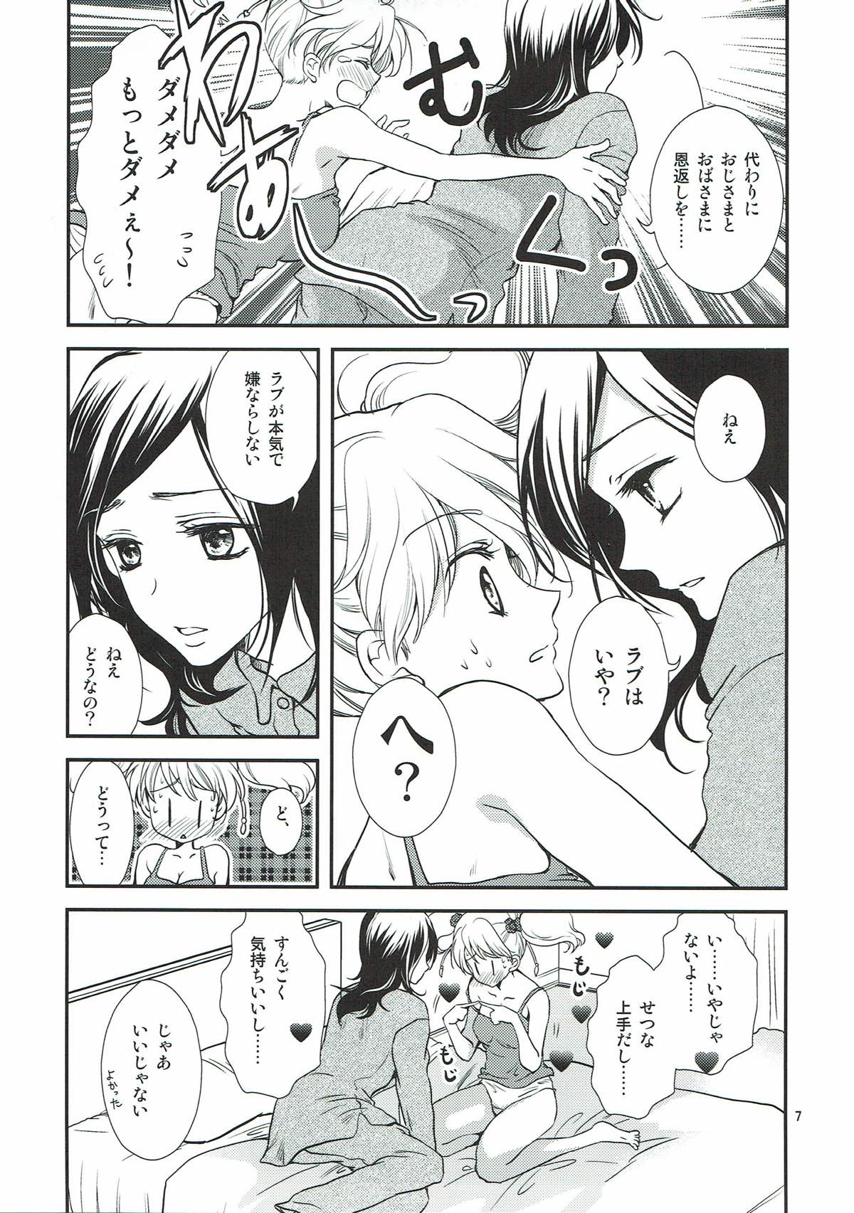 Honey Happy 6ページ