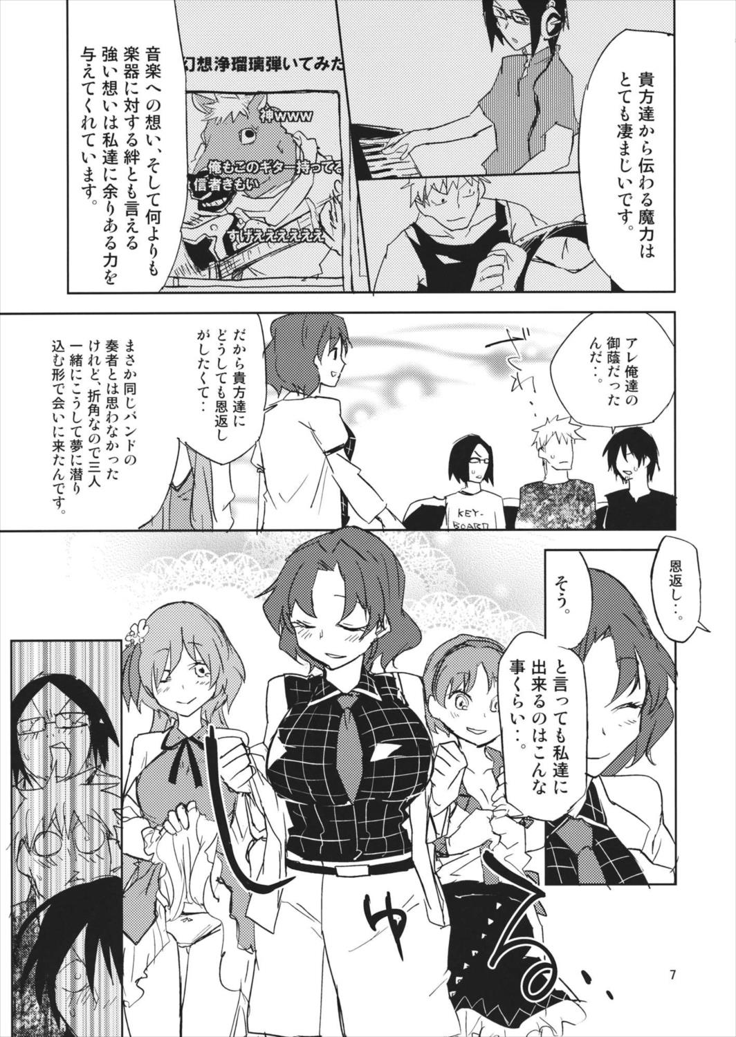 100％ DAY DREAM 6ページ