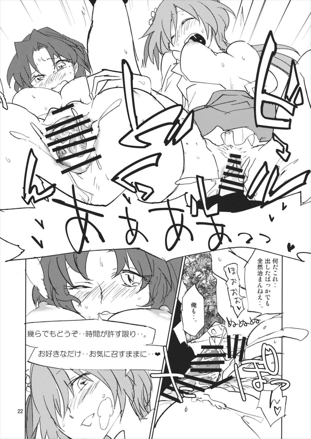 100％ DAY DREAM 21ページ