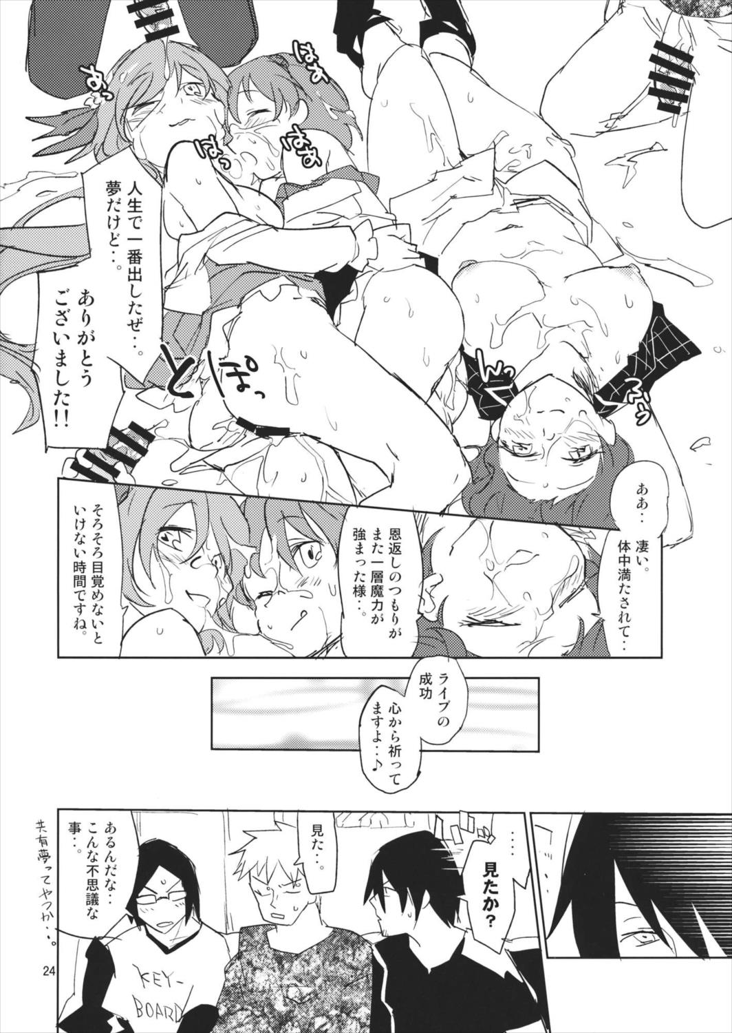 100％ DAY DREAM 23ページ