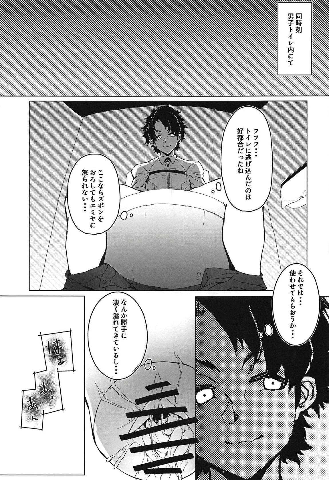 遠隔射精で魔力補給 14ページ