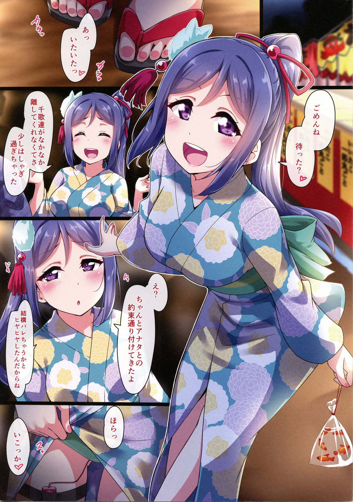 かなかん 浴衣で果南ちゃん!ぷらすまとめ本2ふるからー 2ページ