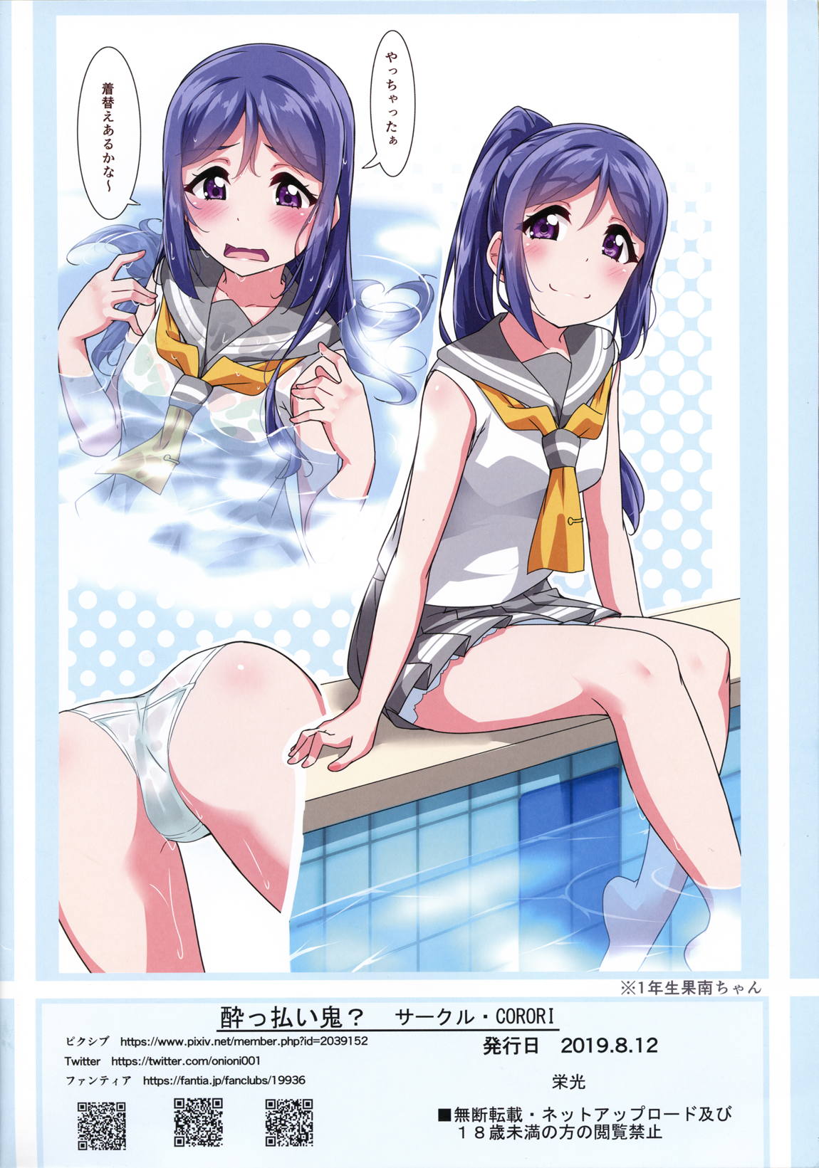 かなかん 浴衣で果南ちゃん!ぷらすまとめ本2ふるからー 30ページ