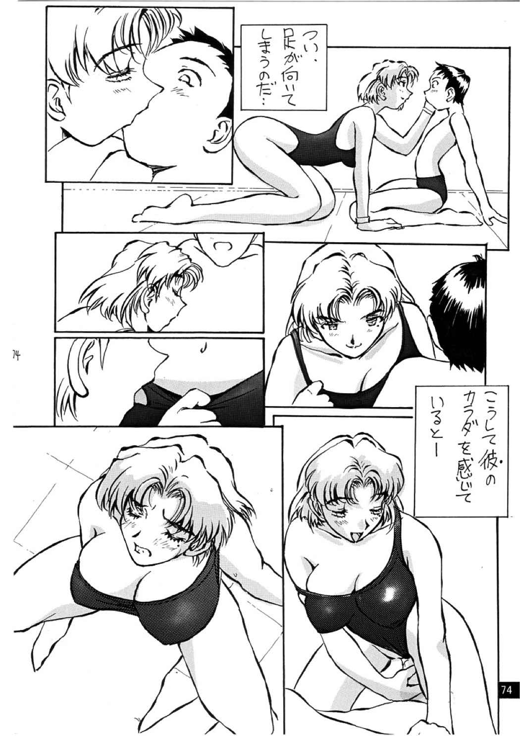 前世紀のエヴァンゲリコサン(後編 75ページ