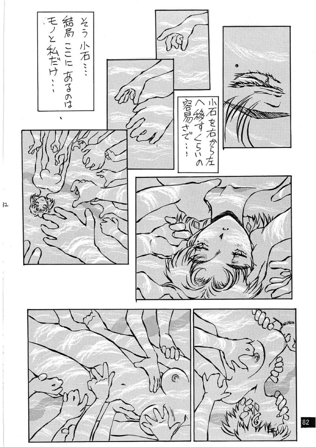 前世紀のエヴァンゲリコサン(後編 82ページ