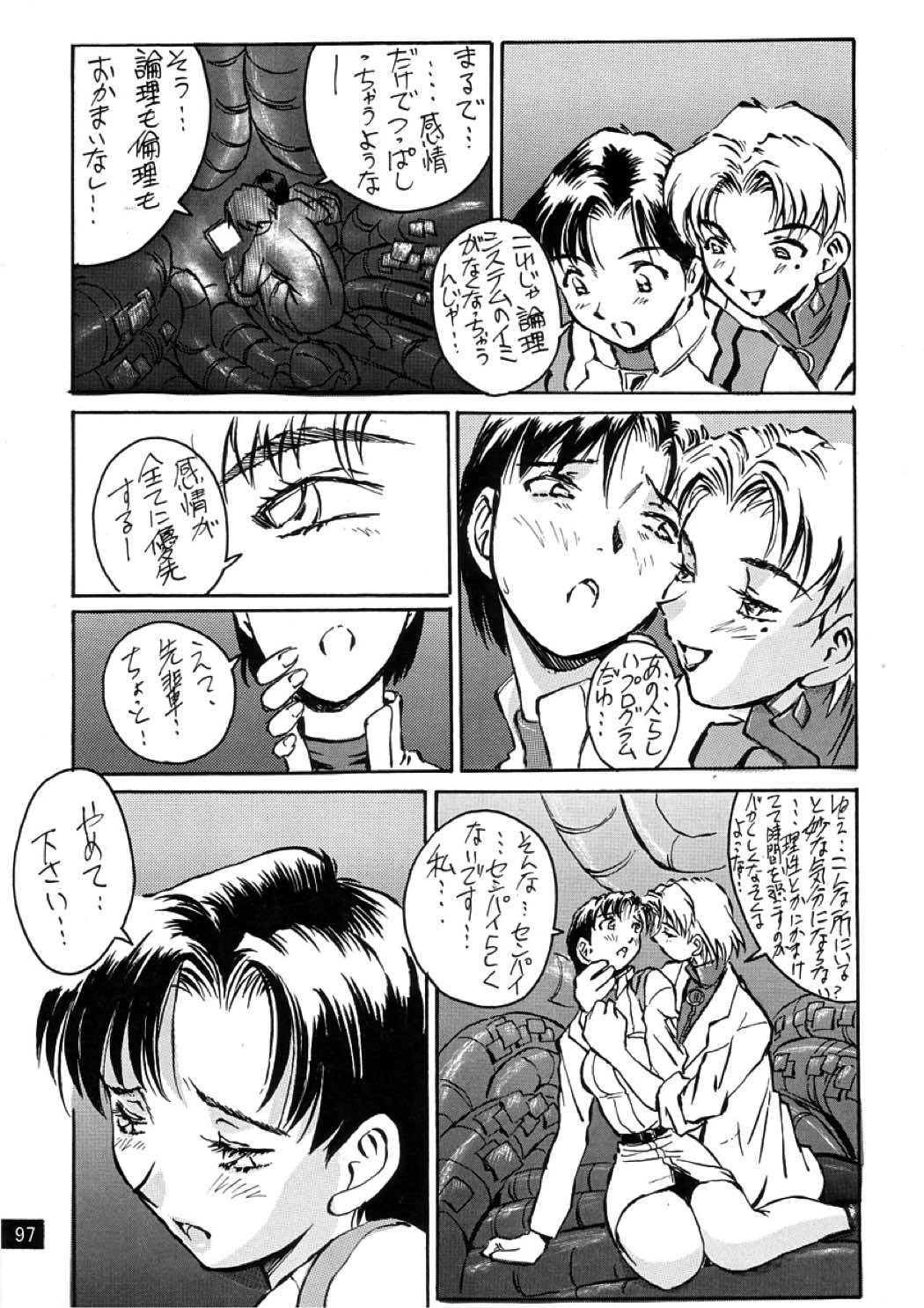 前世紀のエヴァンゲリコサン(後編 98ページ
